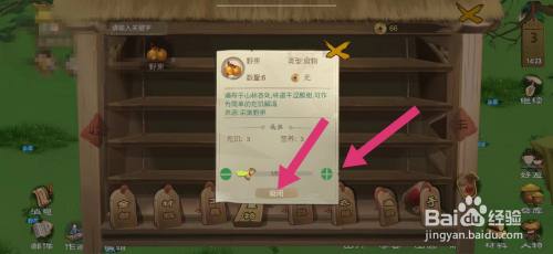 桃源记怎么给村民食用野果