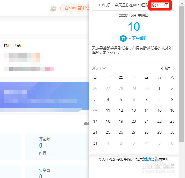 bilibili怎么查看账号注册时间