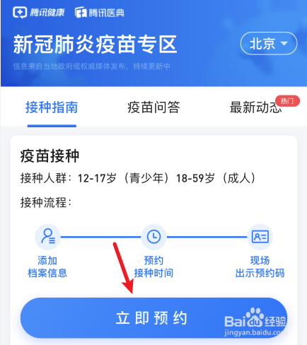 新冠疫苗怎么在微信上预约