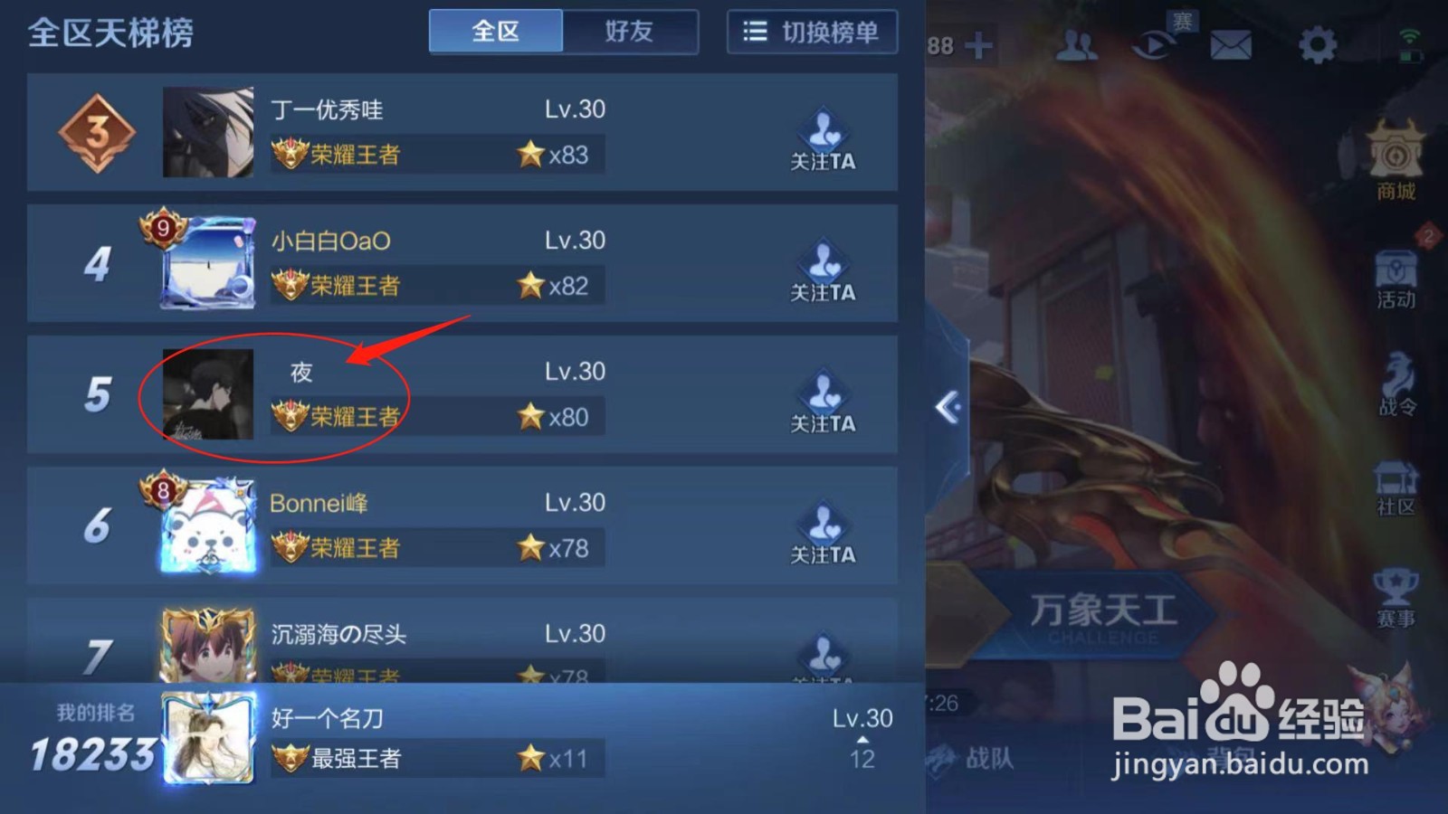 如何利用王者荣耀修改重复名