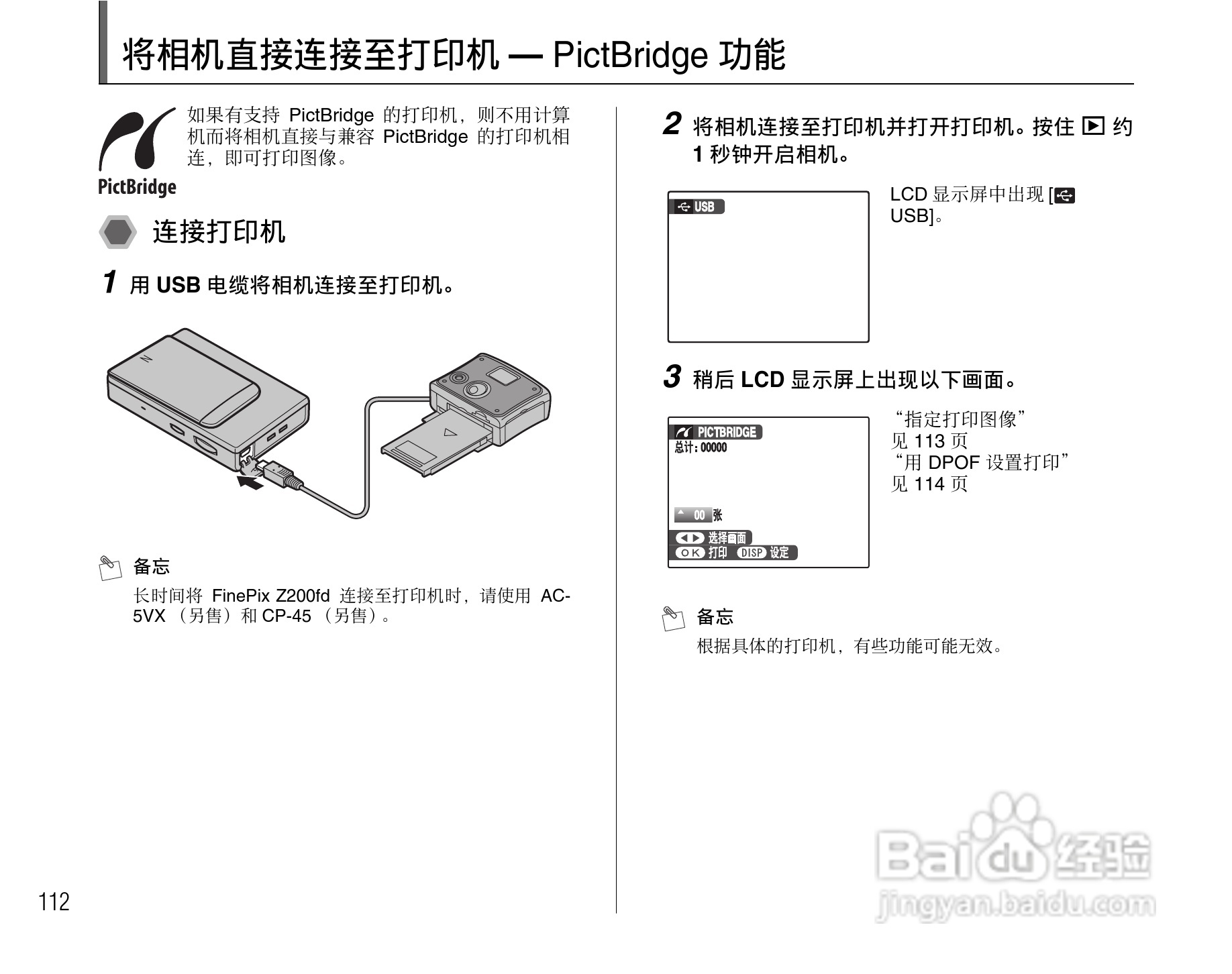 富士FINEPIX Z200fd数码相机使用说明书:[12]