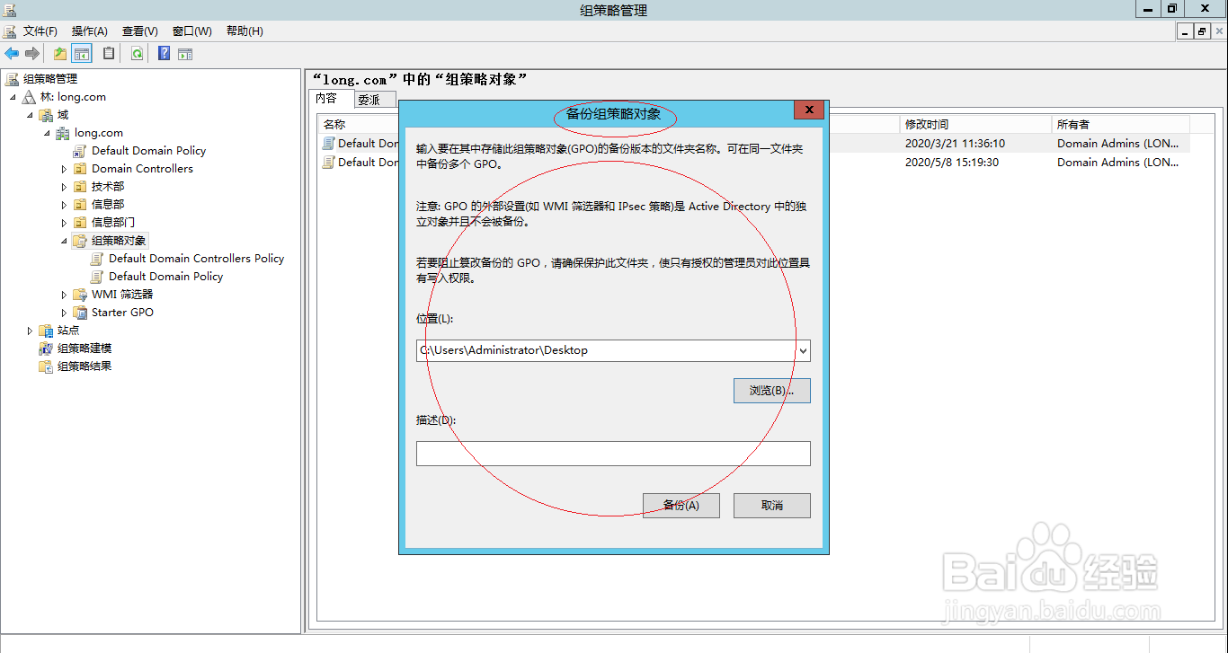 Windows Server 2012 R2如何全部备份组策略对象
