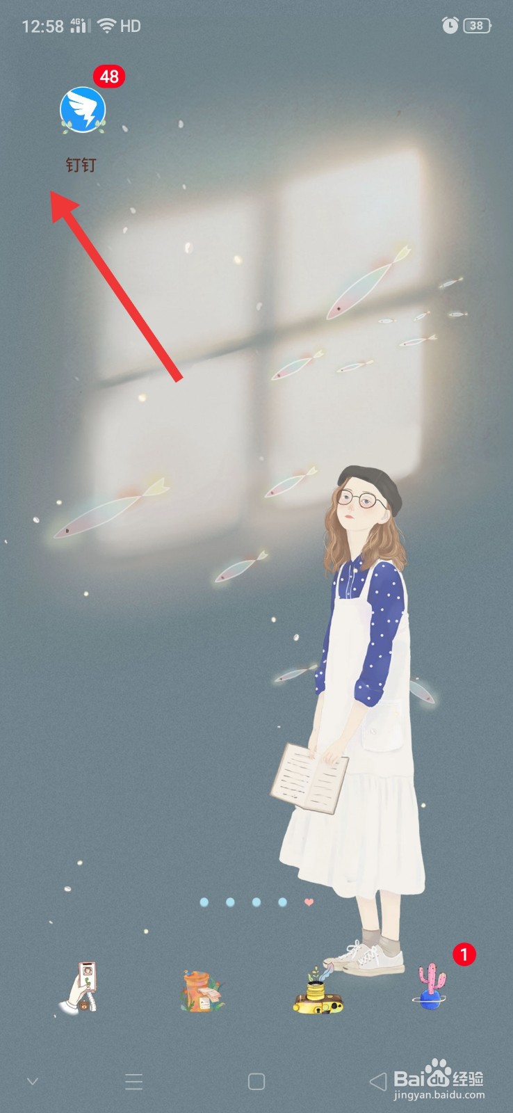 钉钉怎么更换手机号码