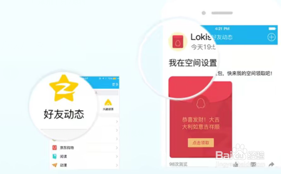 怎么在QQ空间发红包