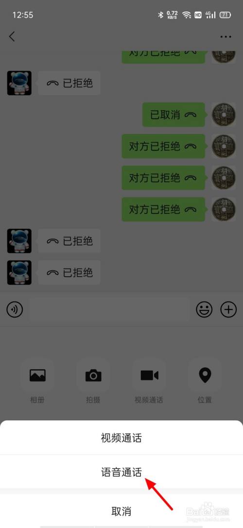 微信語音通話揚聲器打不開