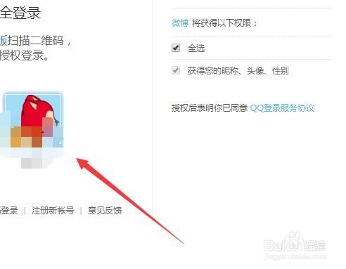 新浪QQ登录怎么不显示QQ账号