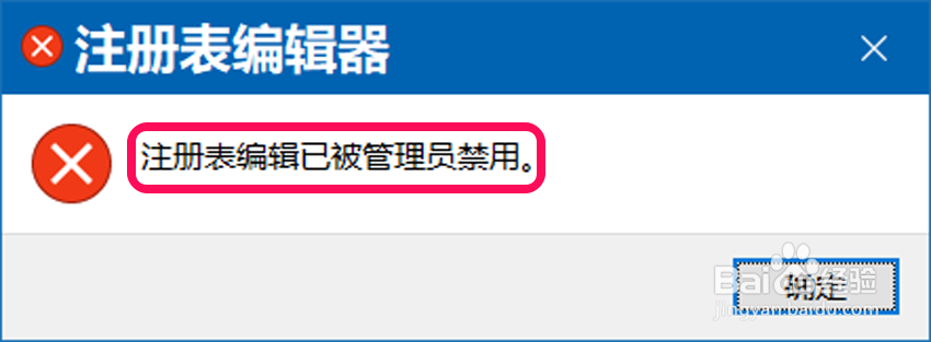 Win10系统注册表编辑器被锁定的解除锁定方法