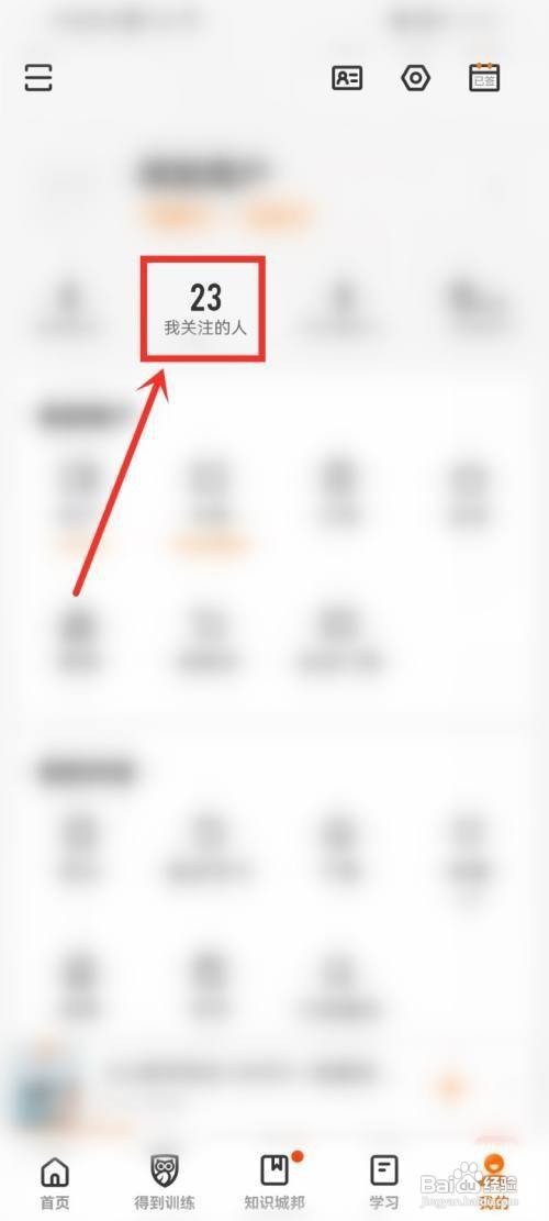 得到APP在哪看别人的学号