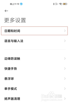 小米11pro如何设置自定义时间