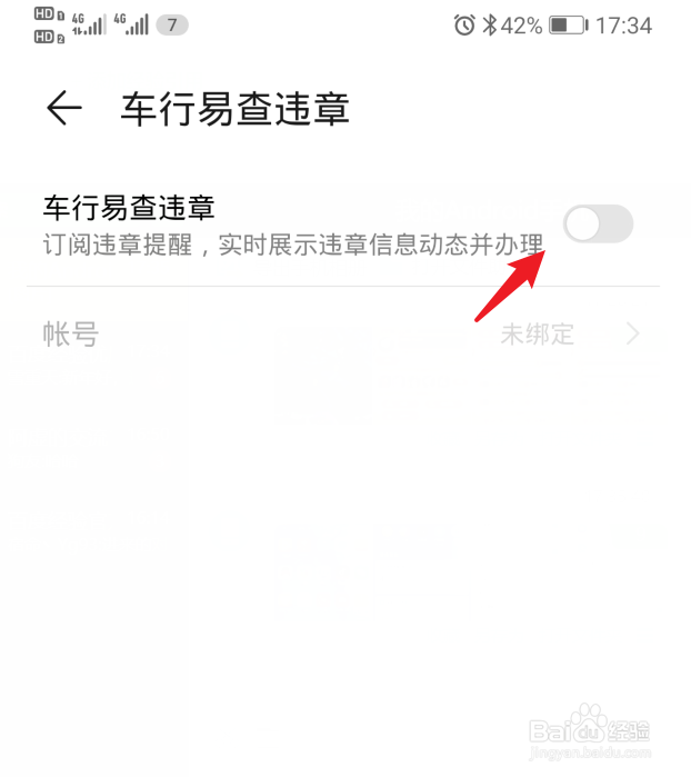 华为手机怎么在负一屏查询车辆违章