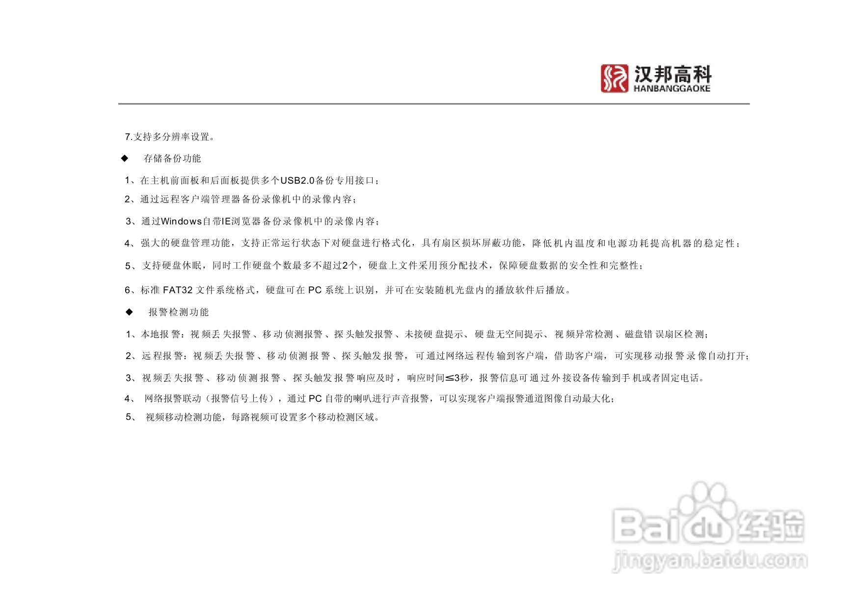 科康达HB7000系列汉邦硬盘录像机中文说明书:[1]