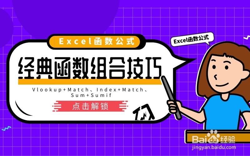 Excel中的3种组合函数公式,绝对的硬核干货哦!