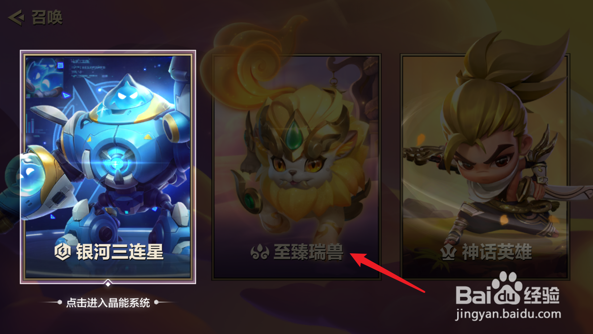 金铲铲之战至尊小瑞怎么得