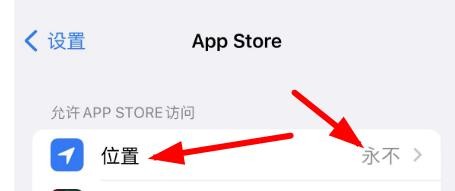 iPhone14如何关闭应用商店的定位信息