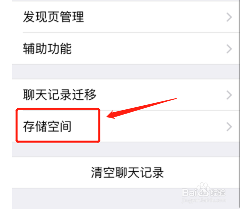 手机微信如何清理垃圾文件
