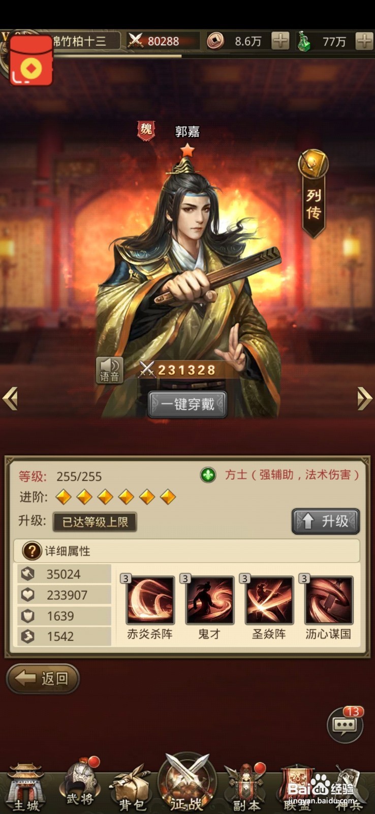 放置三国手游新手攻略