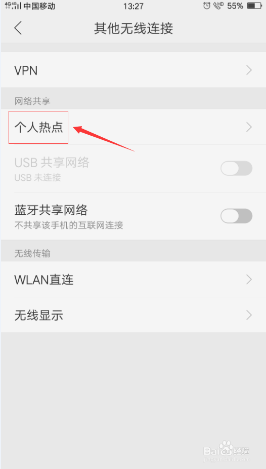 手机怎样设置个人热点