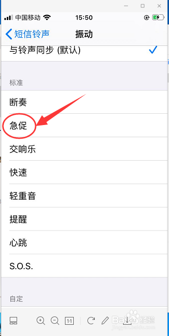 iPhone 6s手机如何开启短信铃声振动急促模式
