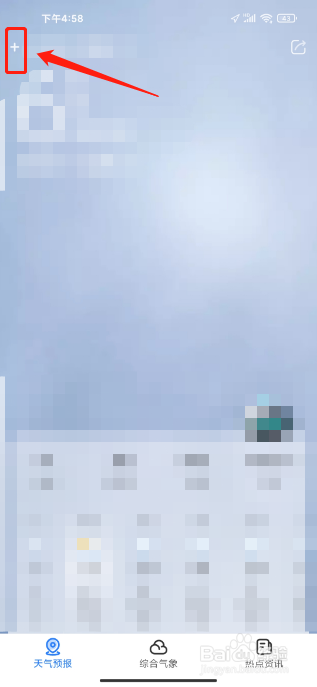 即刻天气手机版怎么提交意见反馈