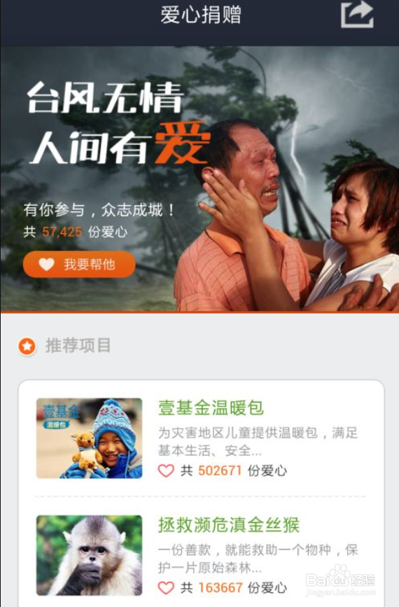 支付宝怎么捐款