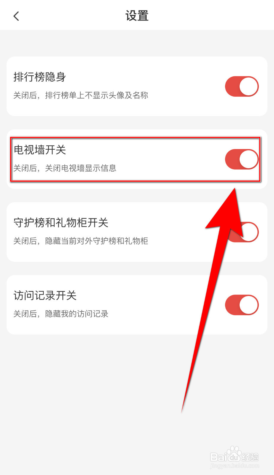 新漂流瓶如何设置电视墙开关启用