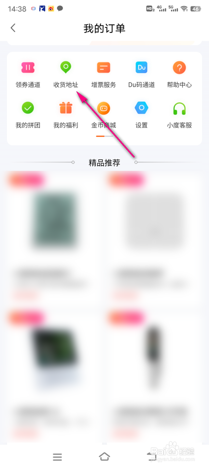 怎么设置小度个人地址