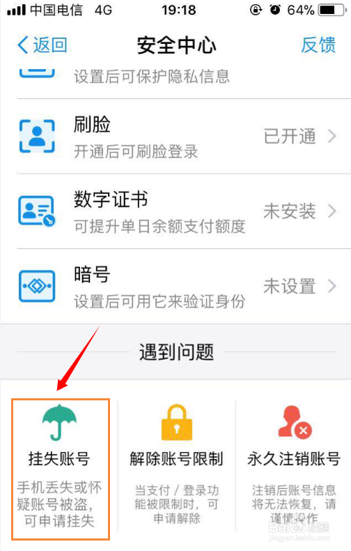 支付宝账号挂失方法有哪些？