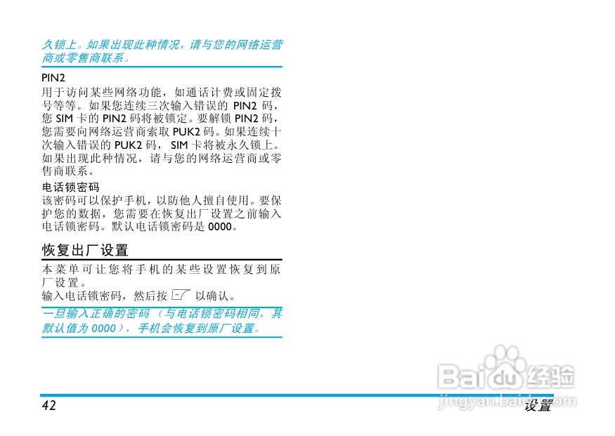 Philip飞利浦cte100red手机说明书:[3]