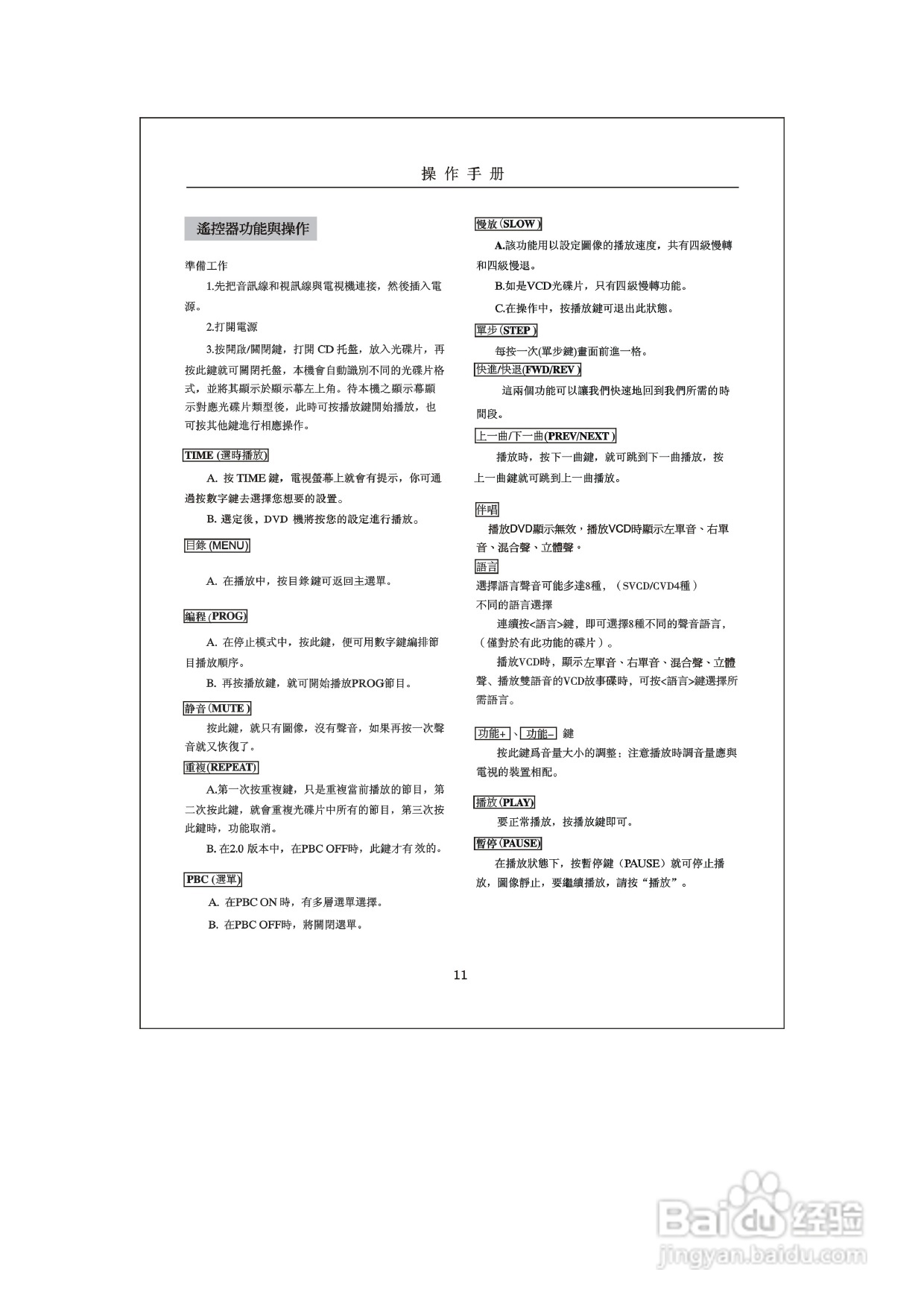歌林KVD-789PK型数位影音光碟机说明书:[1]