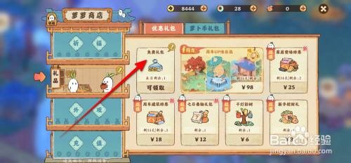 桃源深处有人家App里面的免费礼包如何领取?