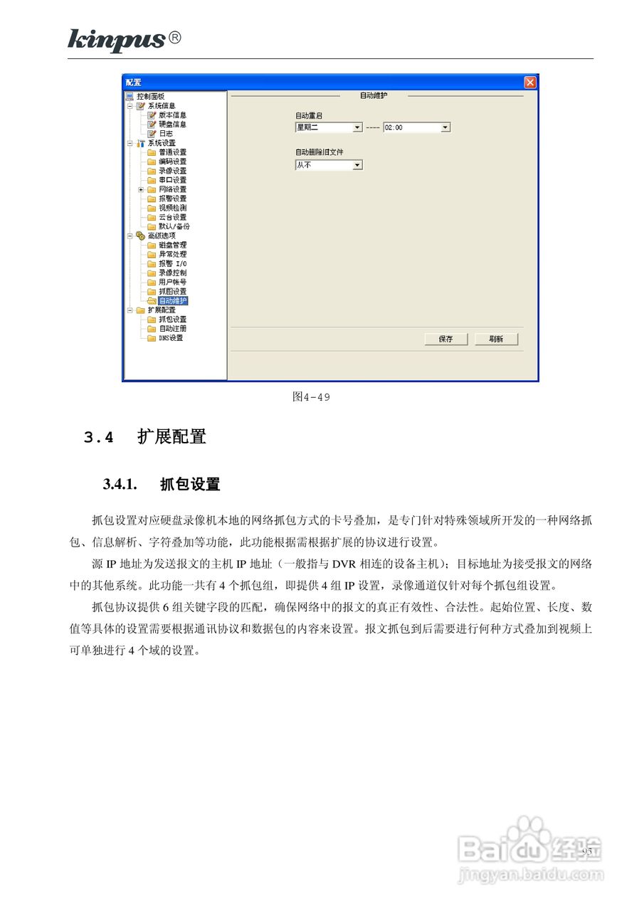佳镨斯KP-CN34xx系列嵌入式硬盘录像机使用说明书:[10]