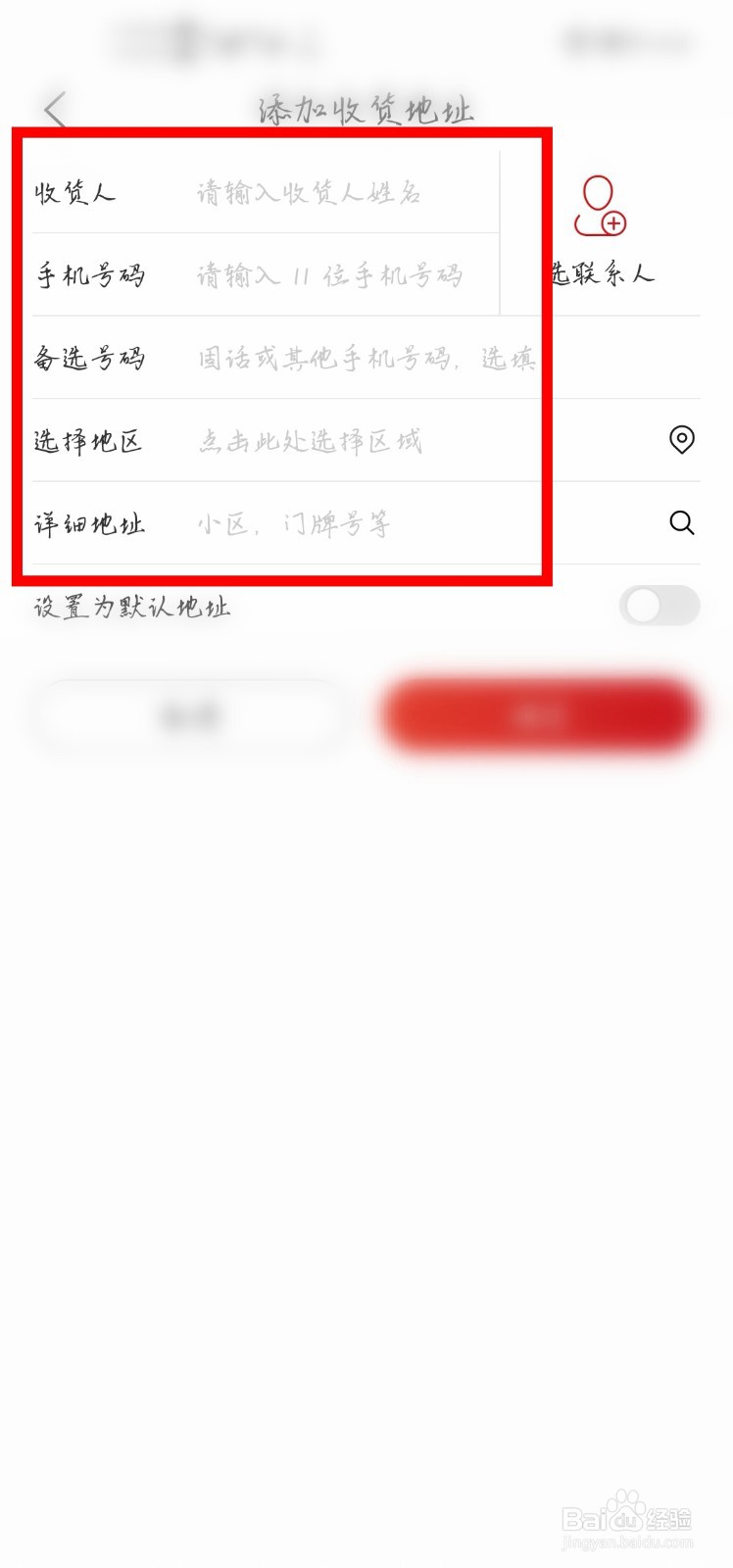 华为商城怎么添加新的收货地址