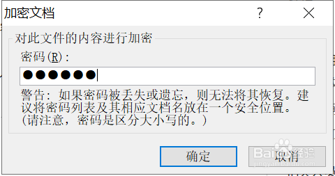 excel如何为工作表添加密码保护