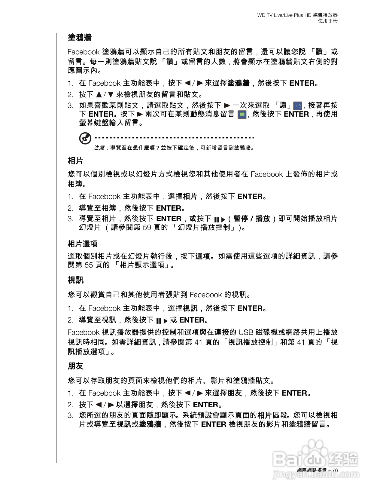 WD TV Live/Live Plus HD 媒體播放器使用手冊:[4]