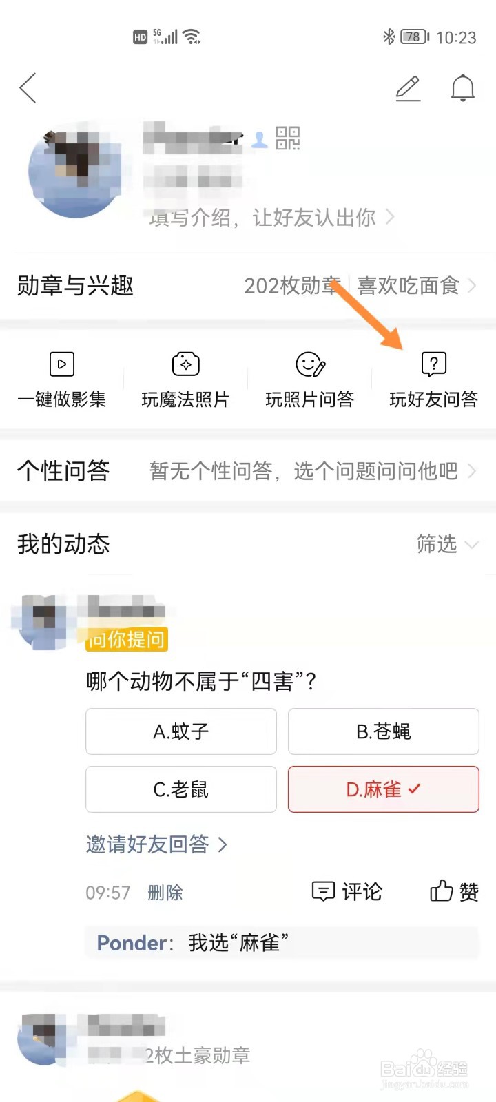 拼多多如何进入玩好友问答