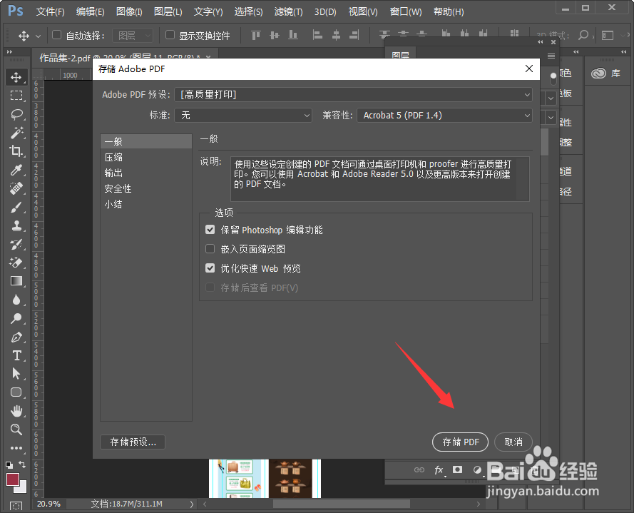 ps导出PDF格式文字错位或者不显示怎么办