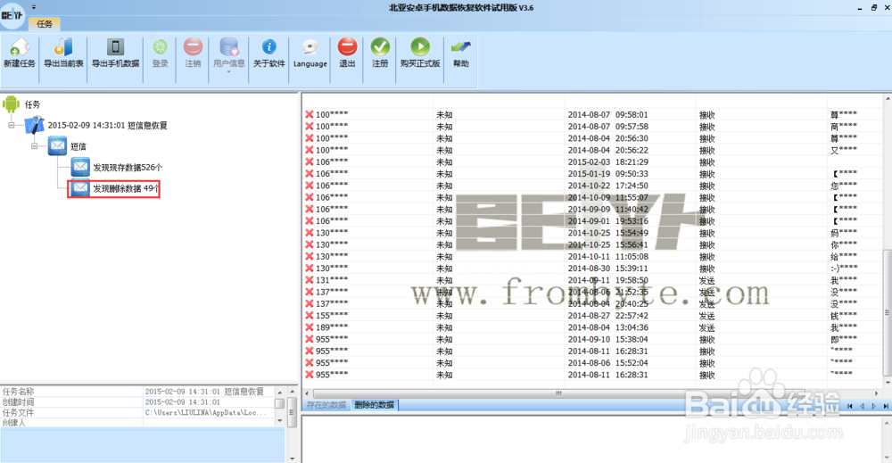 安卓手机软件恢复短信相关步骤