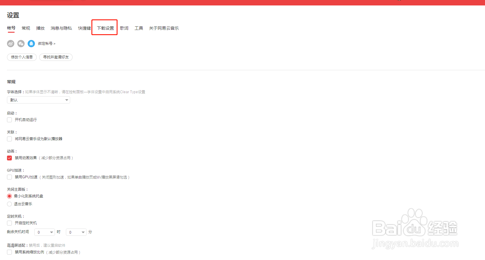 网易云怎么设置下载音乐的音质