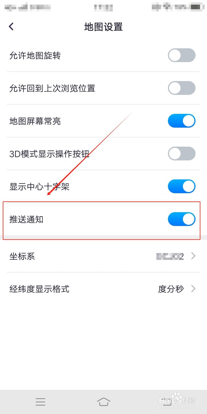如何在新知卫星地图app中关闭推送通知