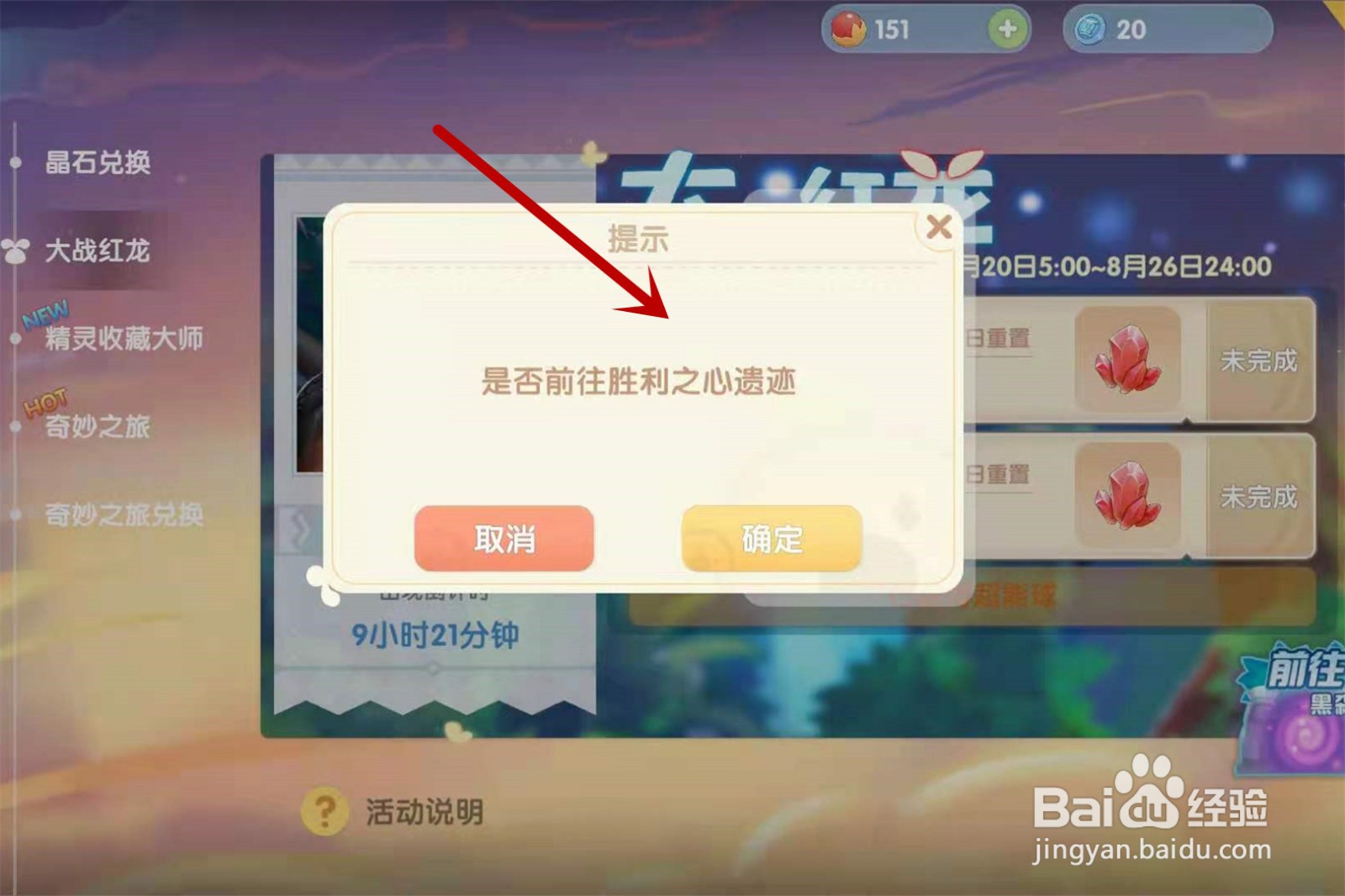 摩尔庄园超级精灵怎么召唤