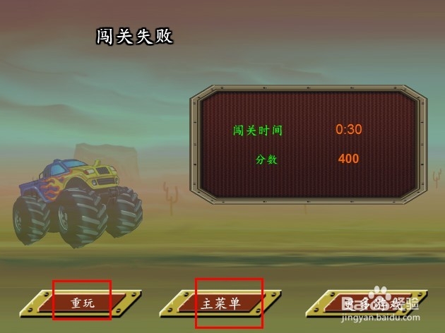 疯狂的巨型卡车中文版游戏攻略