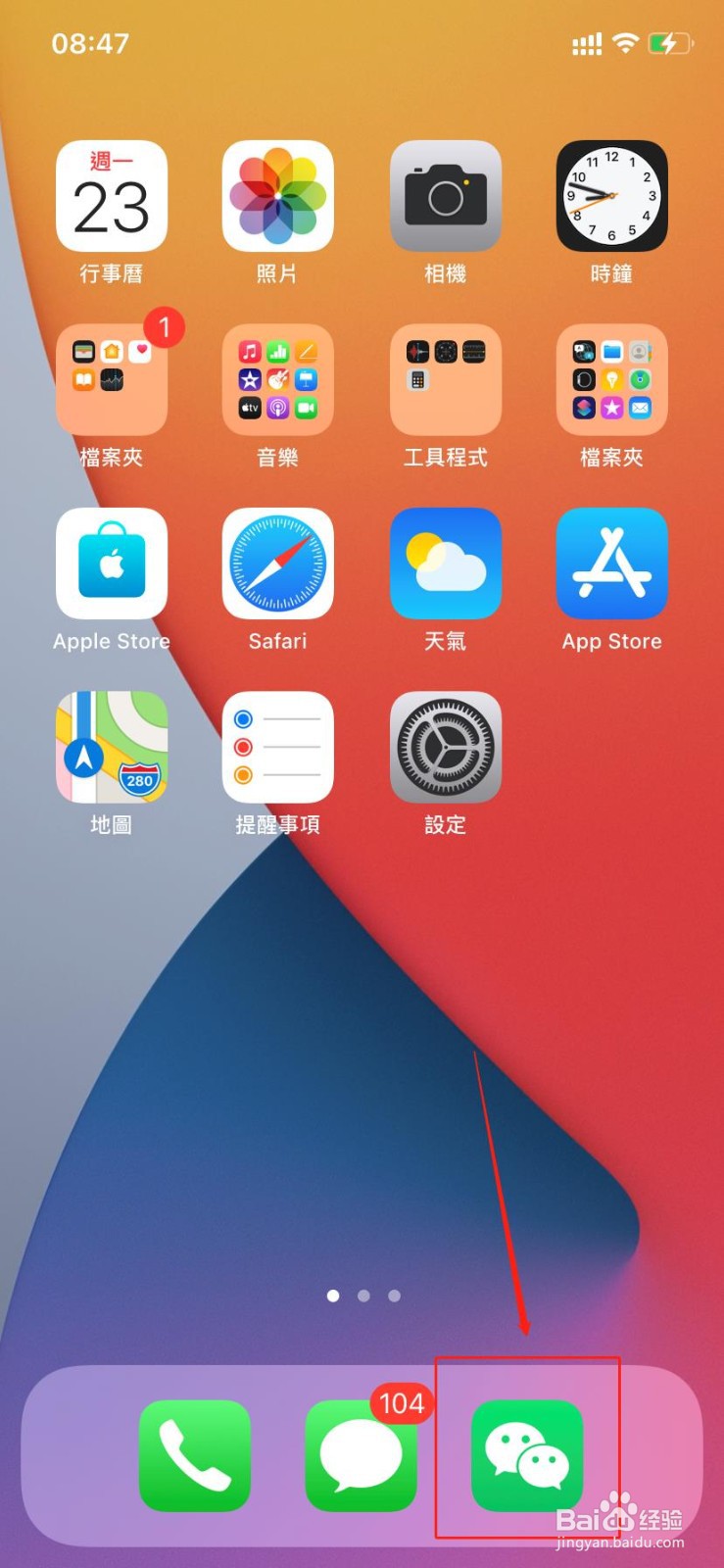 如何设置微信语音来电铃声