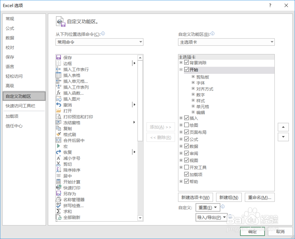 如何为Excel的功能区添加开发工具选项卡？