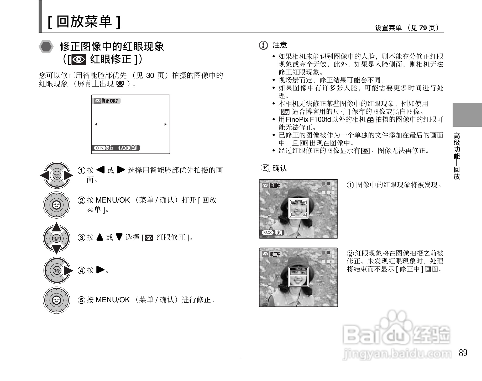 富士FinePix F100fd数码相机使用说明书:[9]