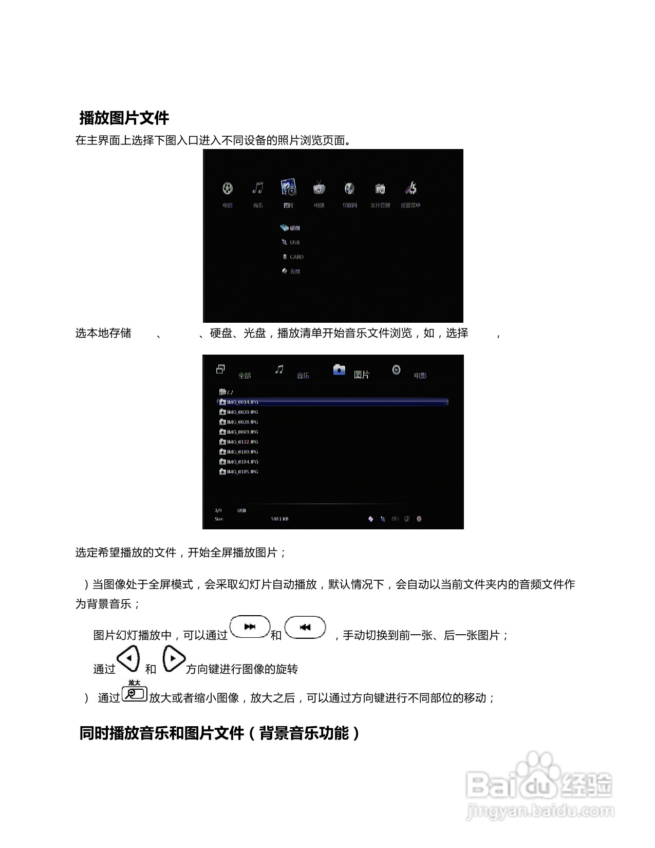 海美迪HiTV1000高清播放机说明书:[2]