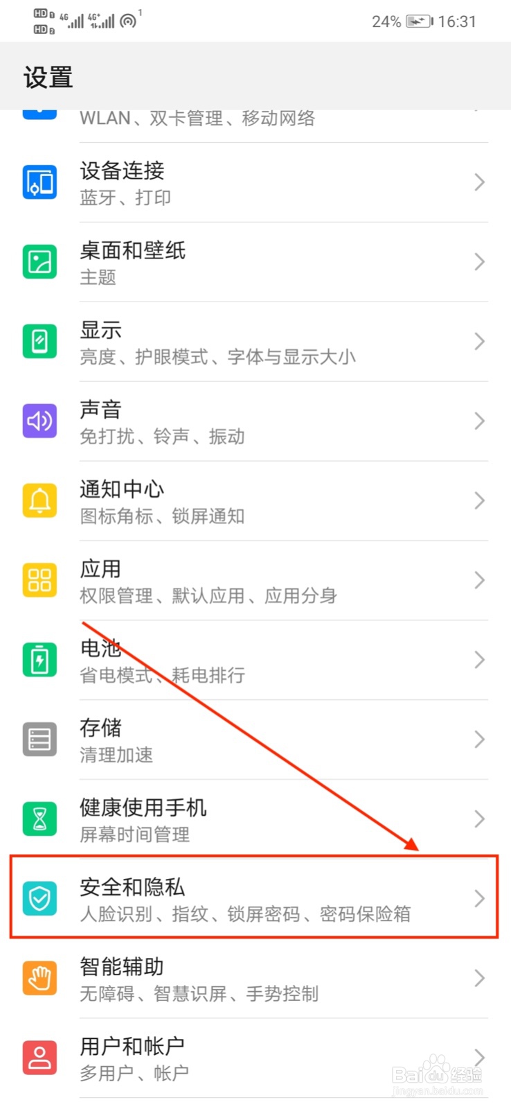 华为手机怎样管理指纹?