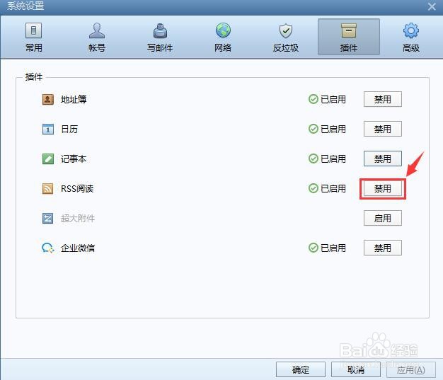 Foxmail邮箱如何禁用RSS读书插件