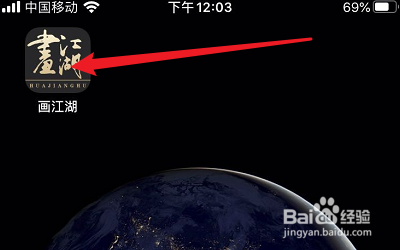 怎么把画江湖APP分享给QQ好友？