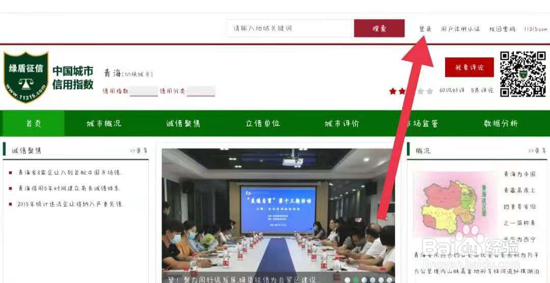 信用青海怎么登录