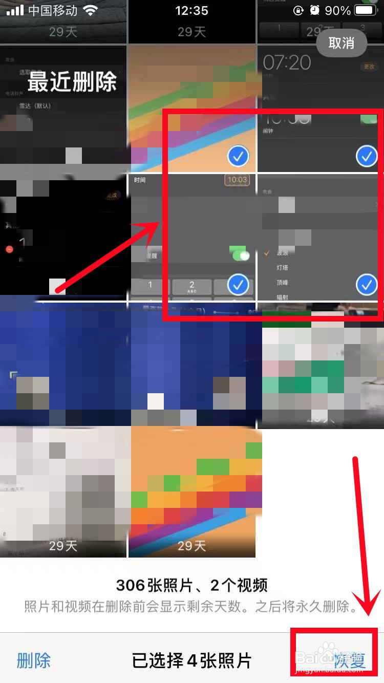 iPhone最近删除的照片怎么恢复
